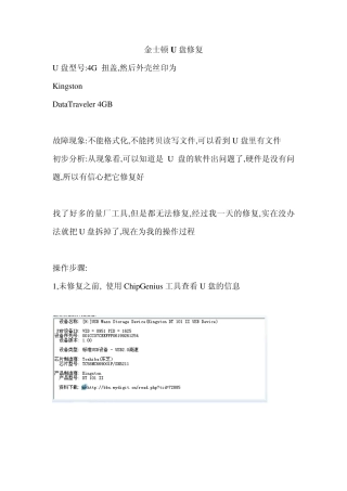 Kingston(金士顿)U盘修复量产成功经验原创