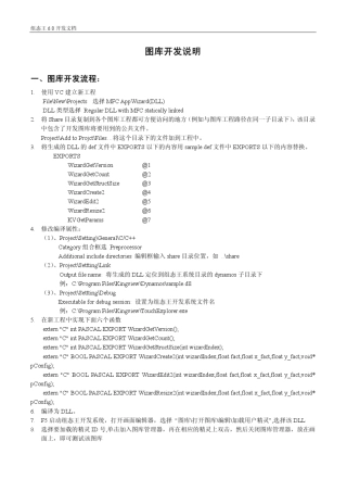 kingview图库开发手册