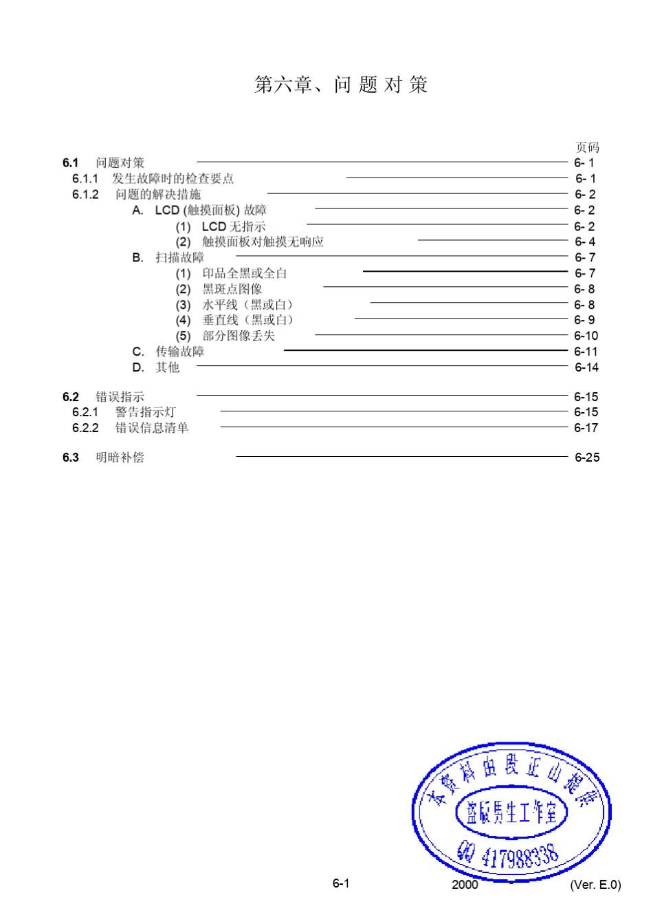 KIP奇普2050206021202160扫描仪维修手册_第2页