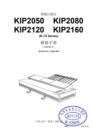 KIP奇普2050206021202160扫描仪维修手册
