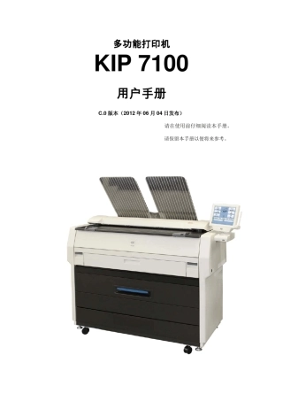 KIP7100维护手册