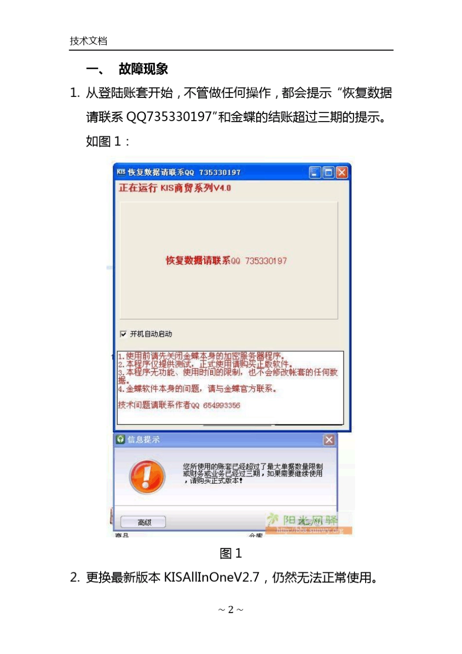 KISAllInOne数据还原教程_第3页