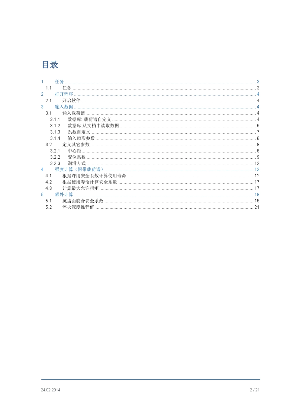 KISSsoft教程圆柱齿轮的寿命分析_第2页