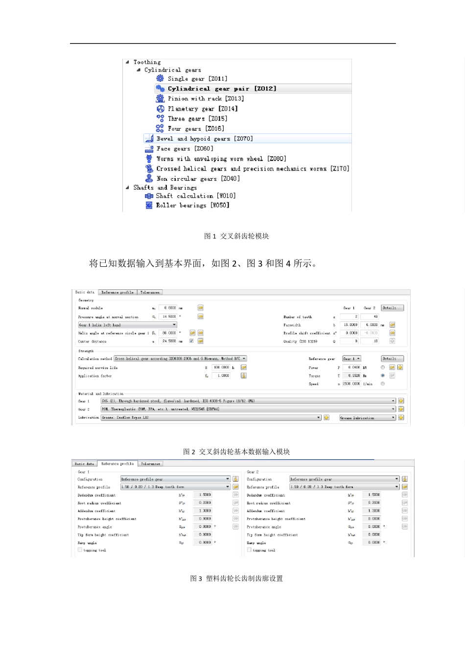 KISSsoft教程：交叉斜齿轮_第2页