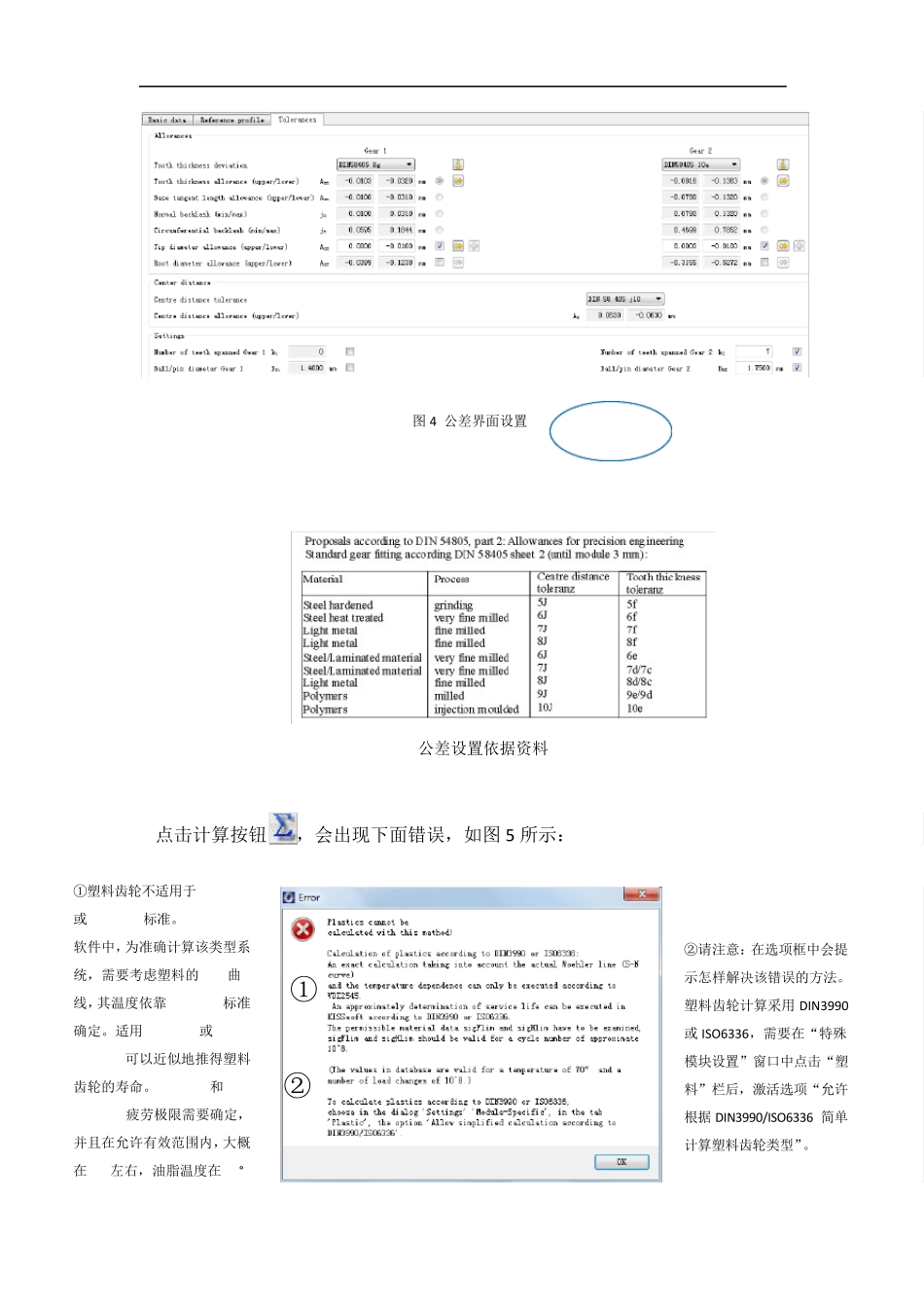 KISSsoft教程：交叉斜齿轮_第3页