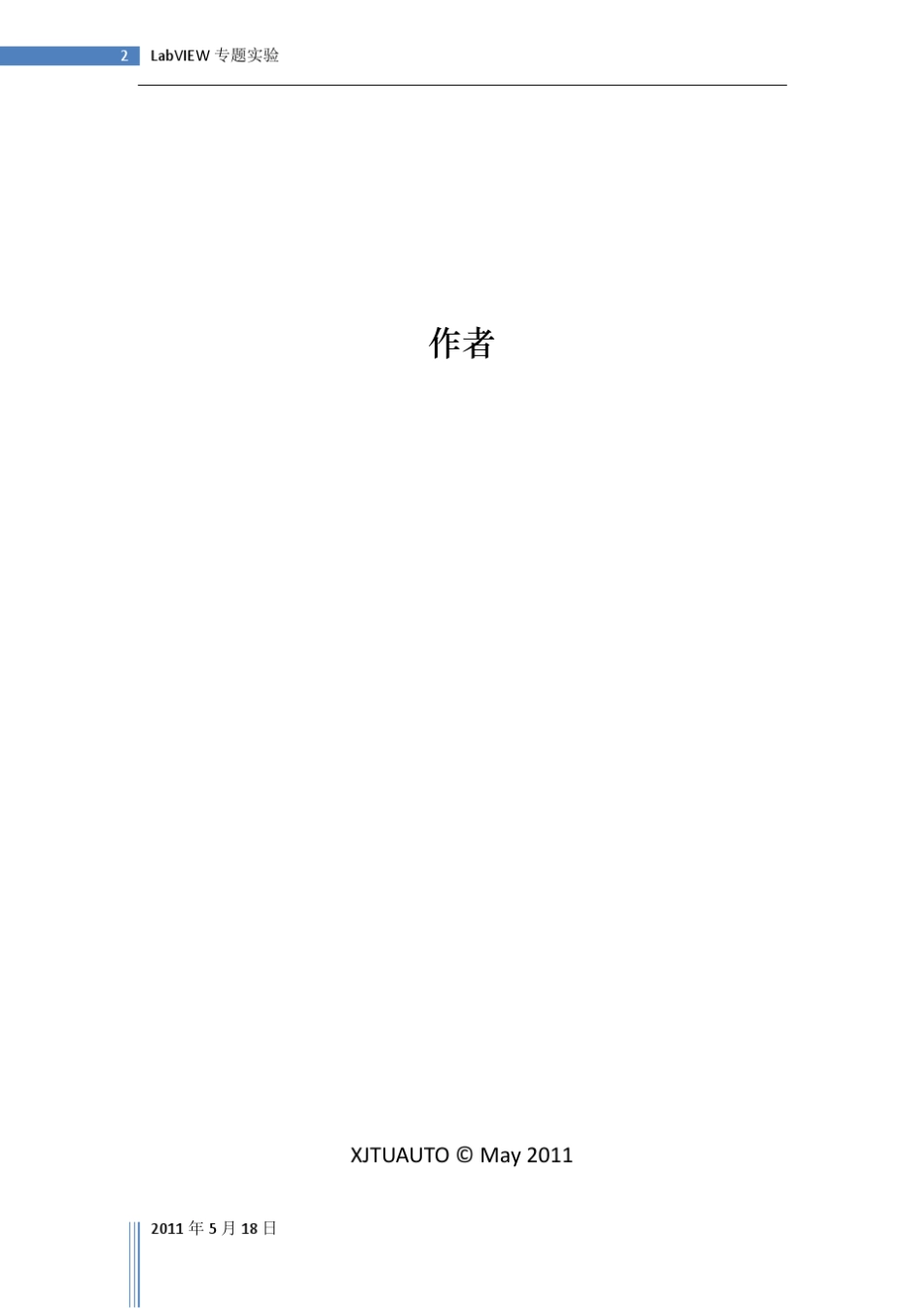 labview专题实验报告_第2页