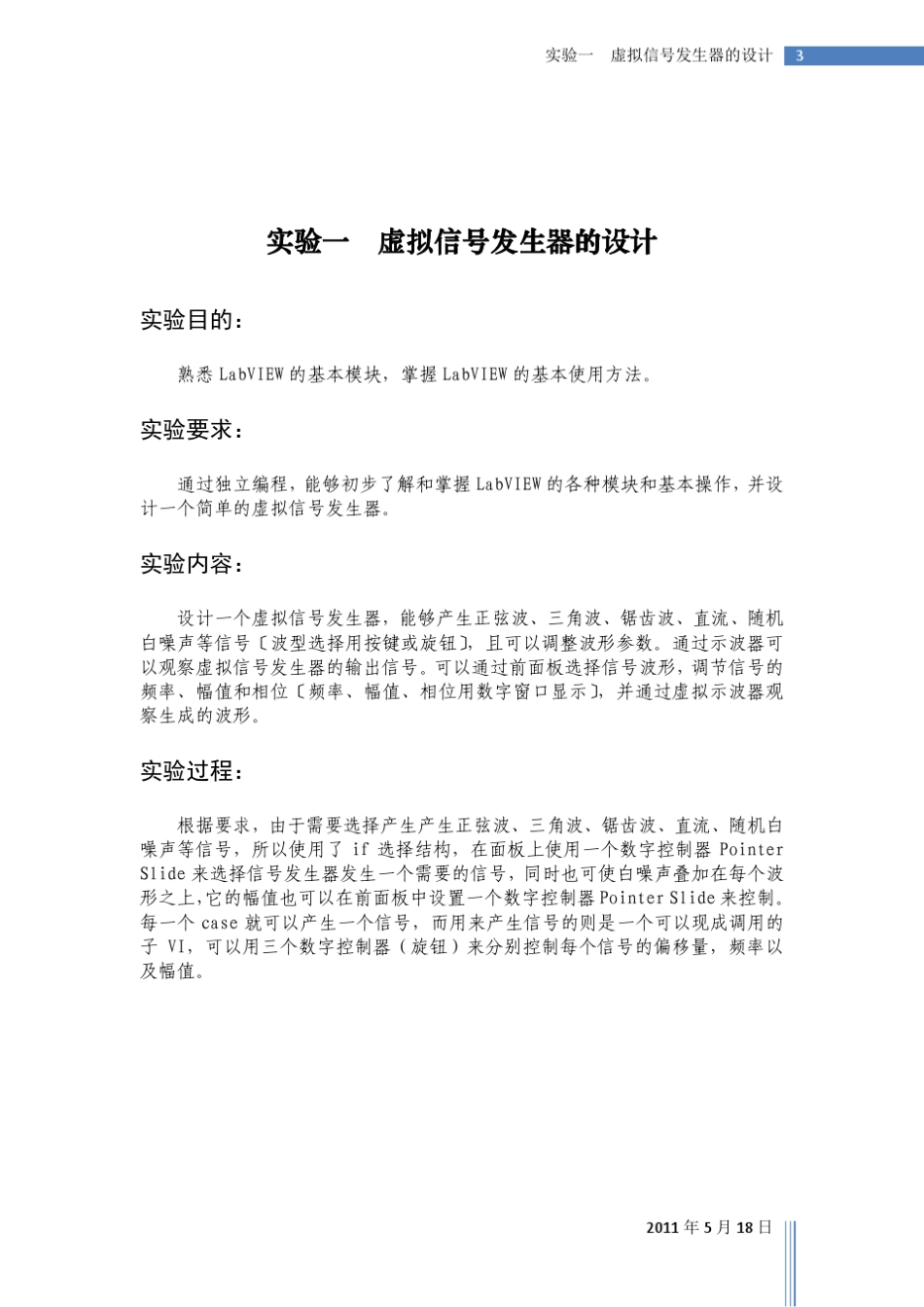 labview专题实验报告_第3页