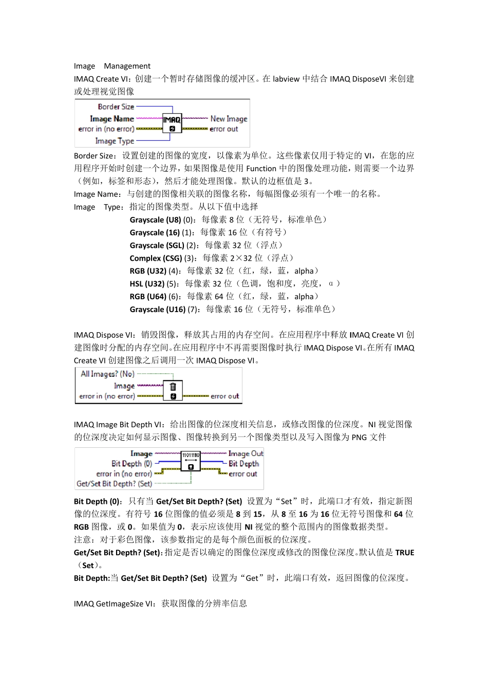 Labview中VisionUtilities模块说明_第1页