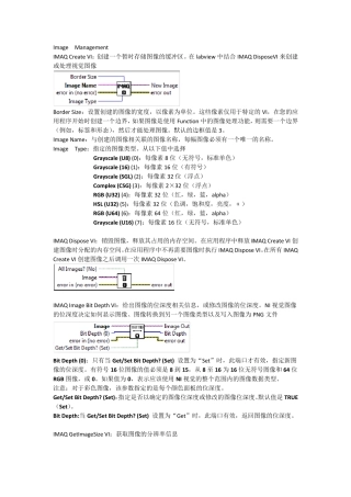 Labview中VisionUtilities模块说明