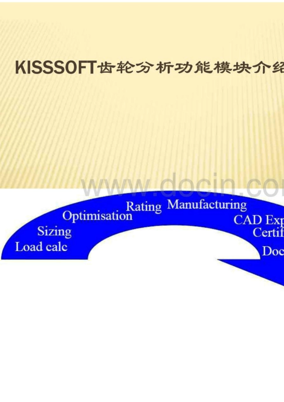 KISSsoft齿轮分析功能模块介绍_第1页