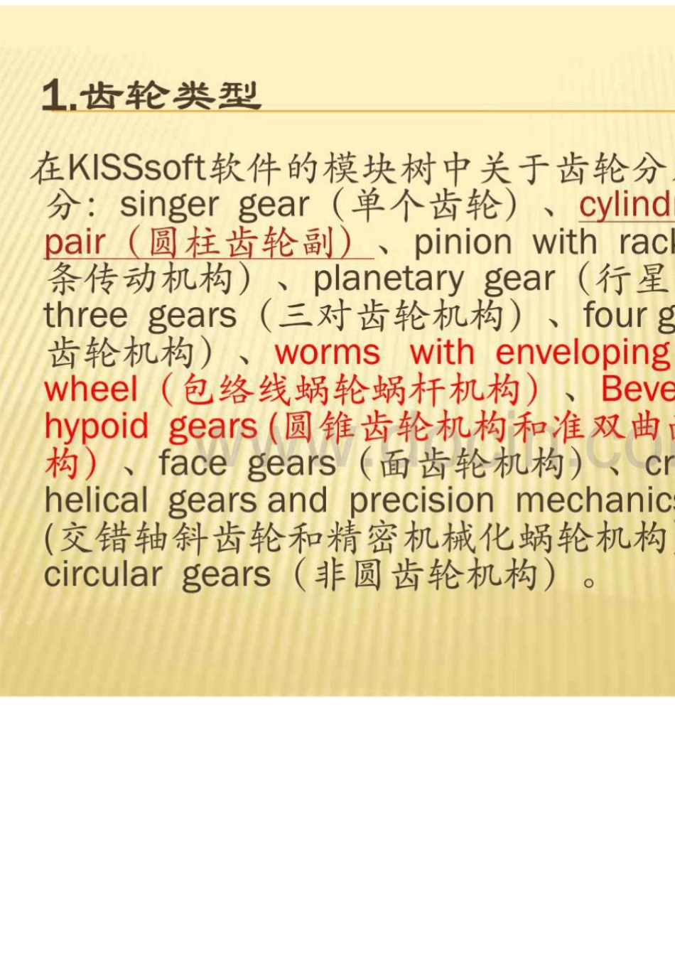 KISSsoft齿轮分析功能模块介绍_第3页