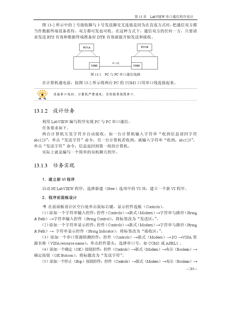 labview串口_第2页