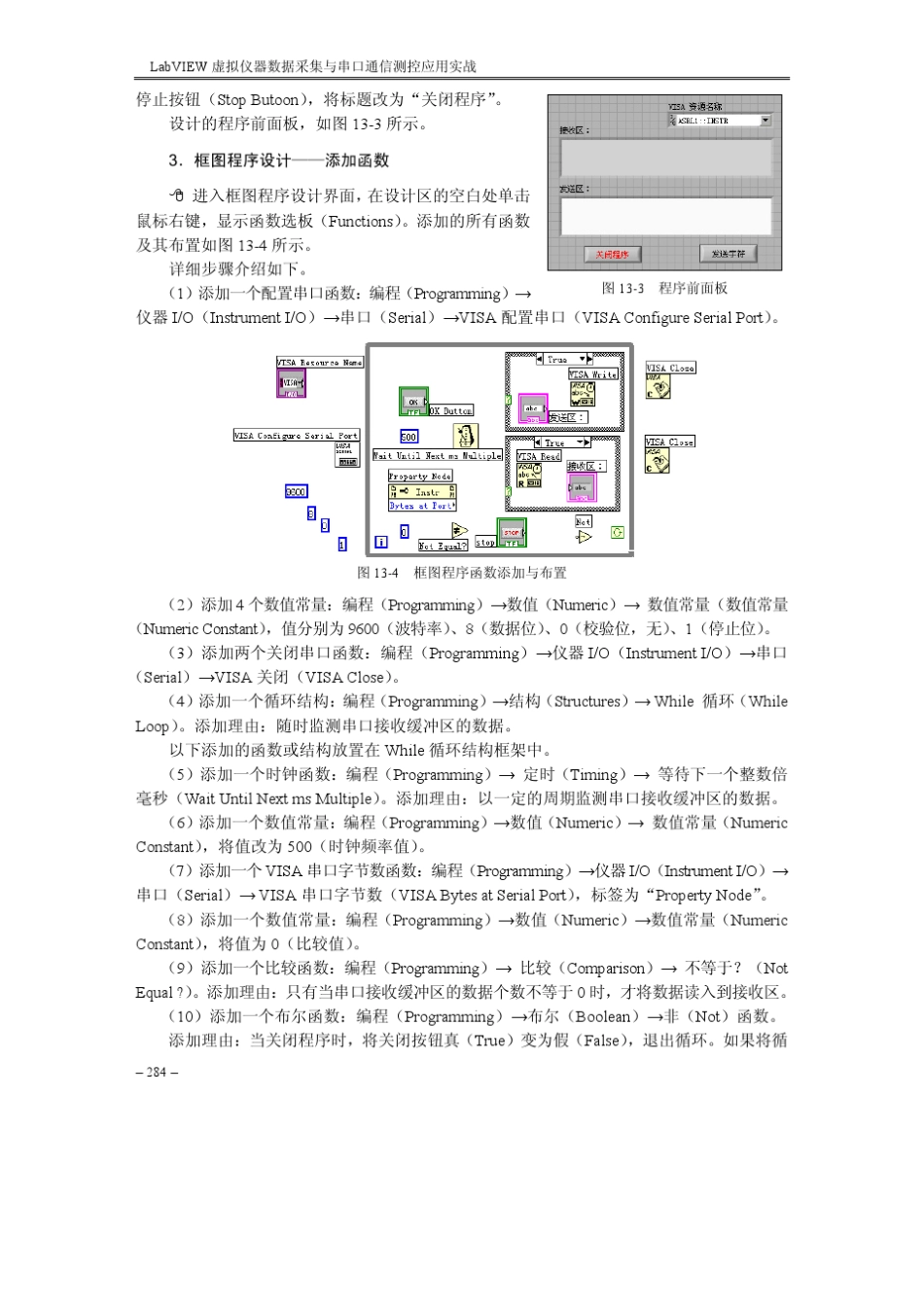 labview串口_第3页