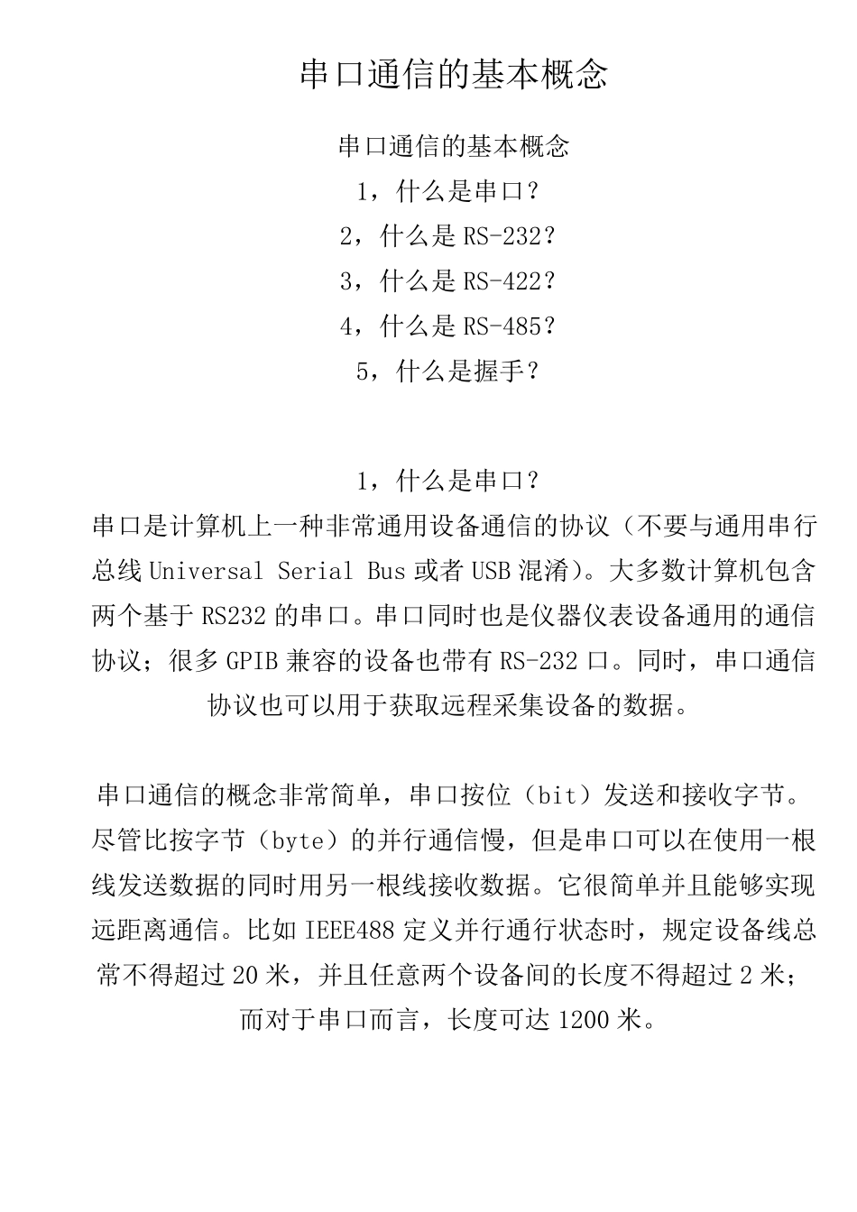 Labview串口通信开发实例(值得拥有)_第1页
