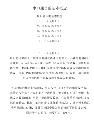 Labview串口通信开发实例(值得拥有)