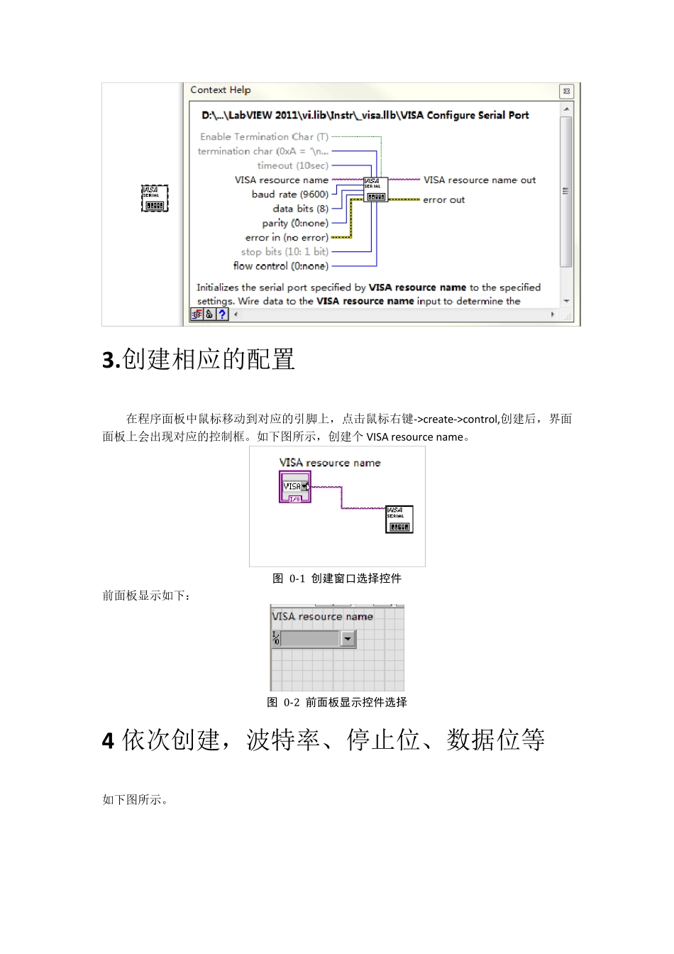 labview串口通信实现过程_第2页