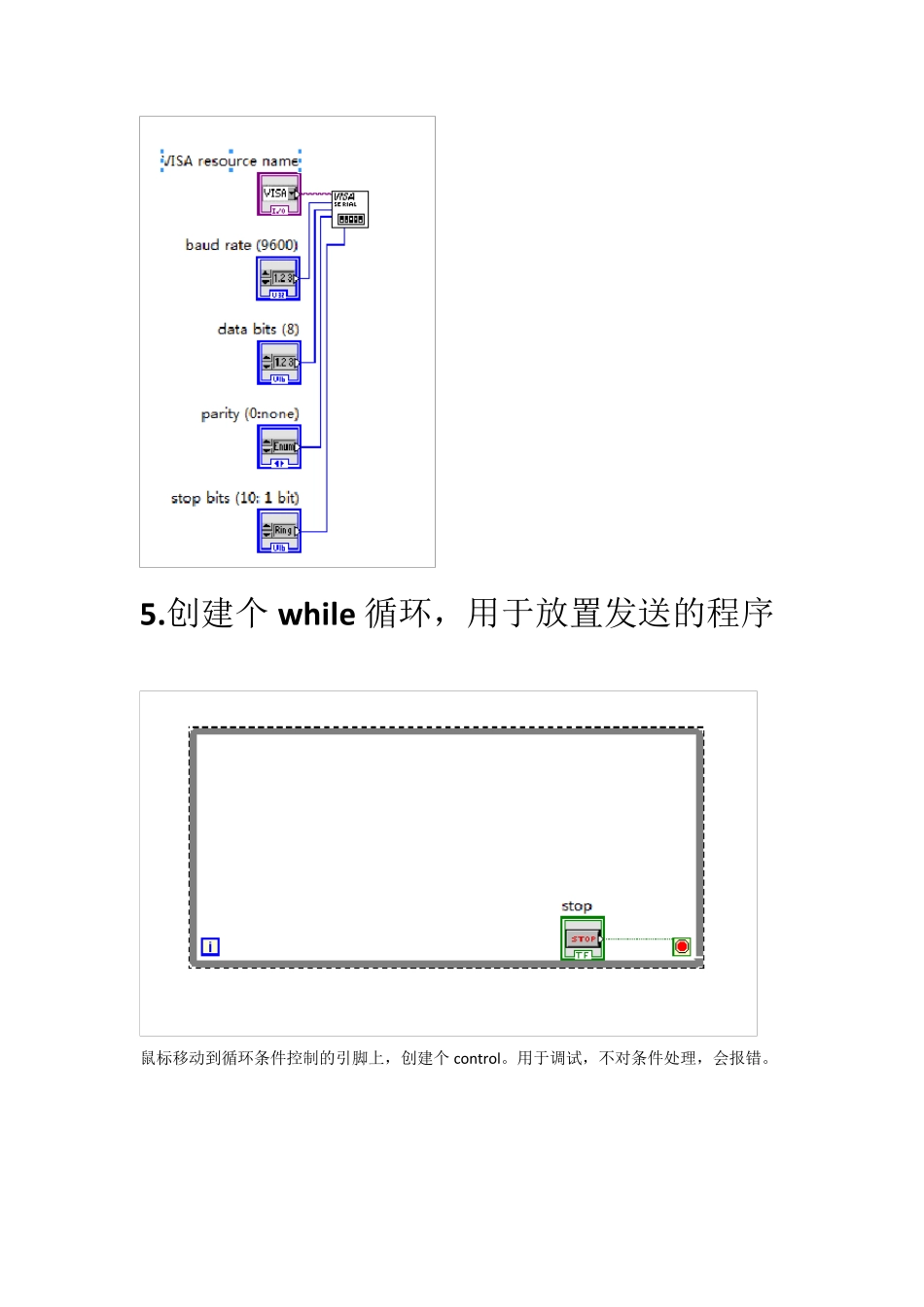 labview串口通信实现过程_第3页