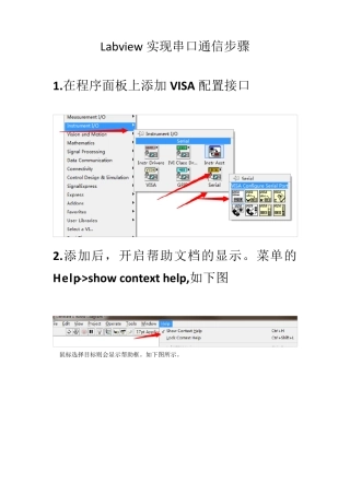 labview串口通信实现过程