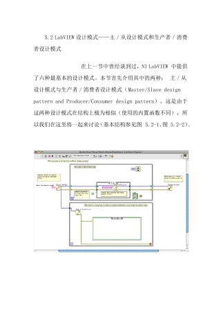 labview主／从设计模式和生产者／消费者设计模式