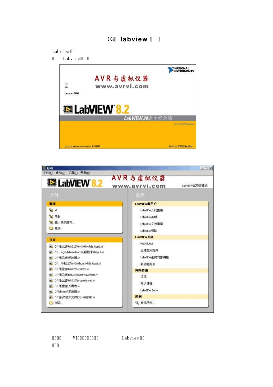 labview入门(labview系列教程之三)_第1页