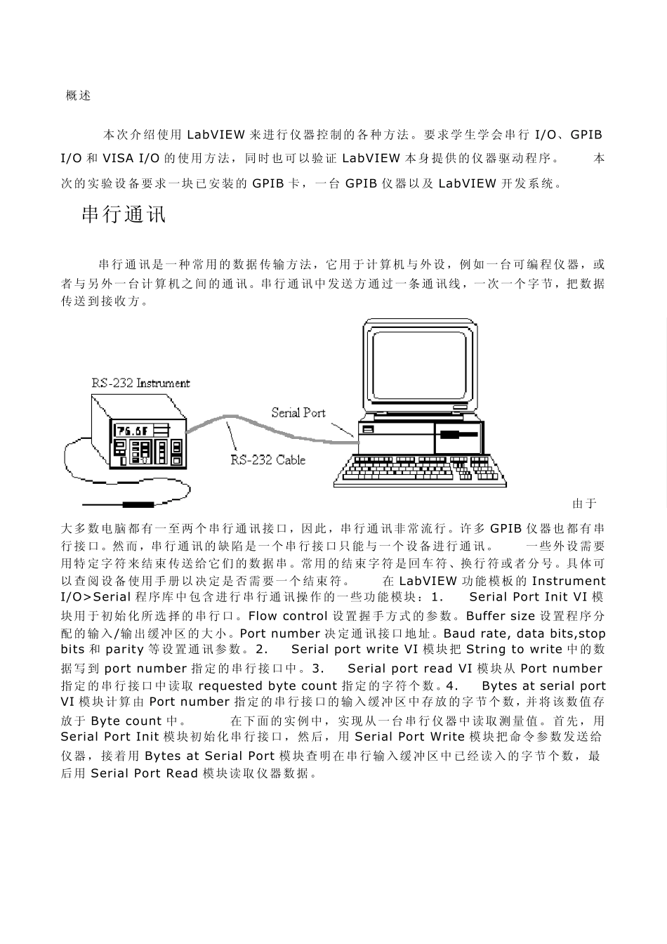 LabVIEW初级入门教程_第1页