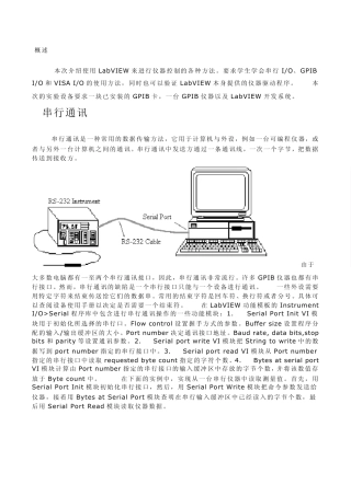 LabVIEW初级入门教程