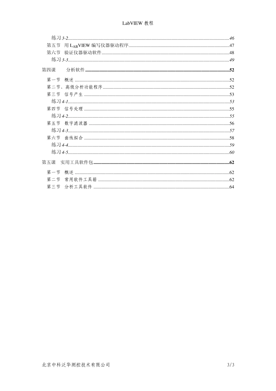 LabVIEW入门教程_第3页