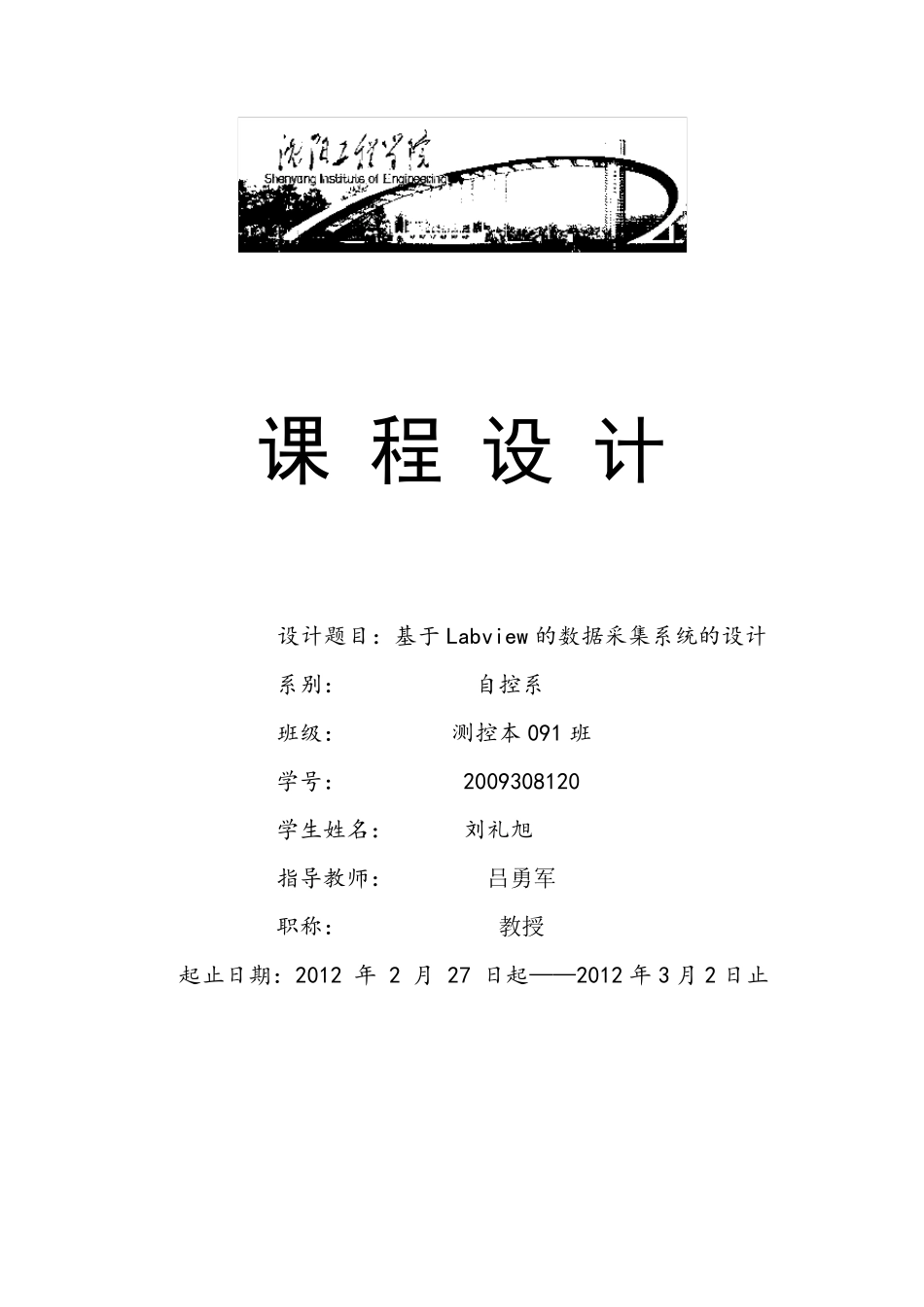 LabviEW双通道数据采集系统设计_第1页