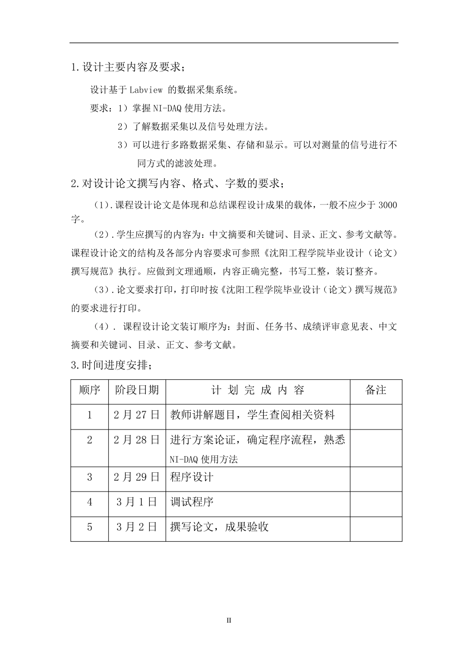 LabviEW双通道数据采集系统设计_第3页