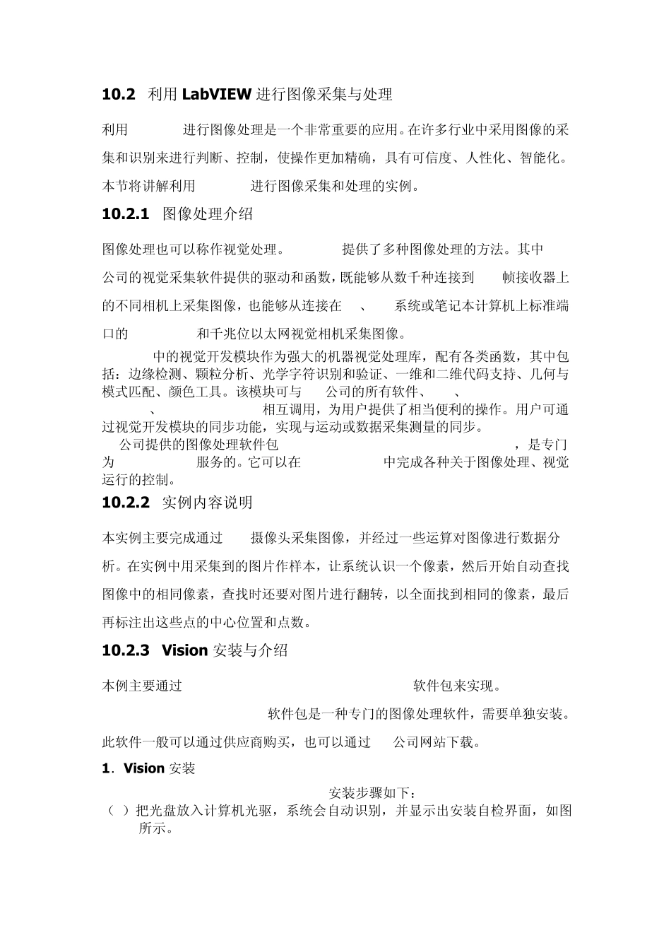 LabVIEW图像处理_第1页