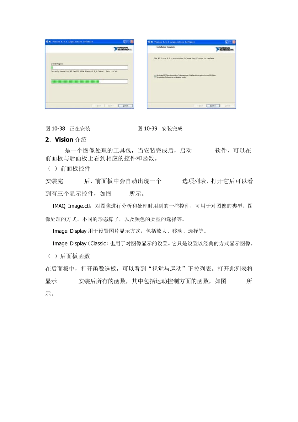 LabVIEW图像处理_第3页