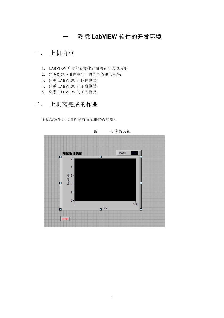 Labview基础试题及解答_第1页