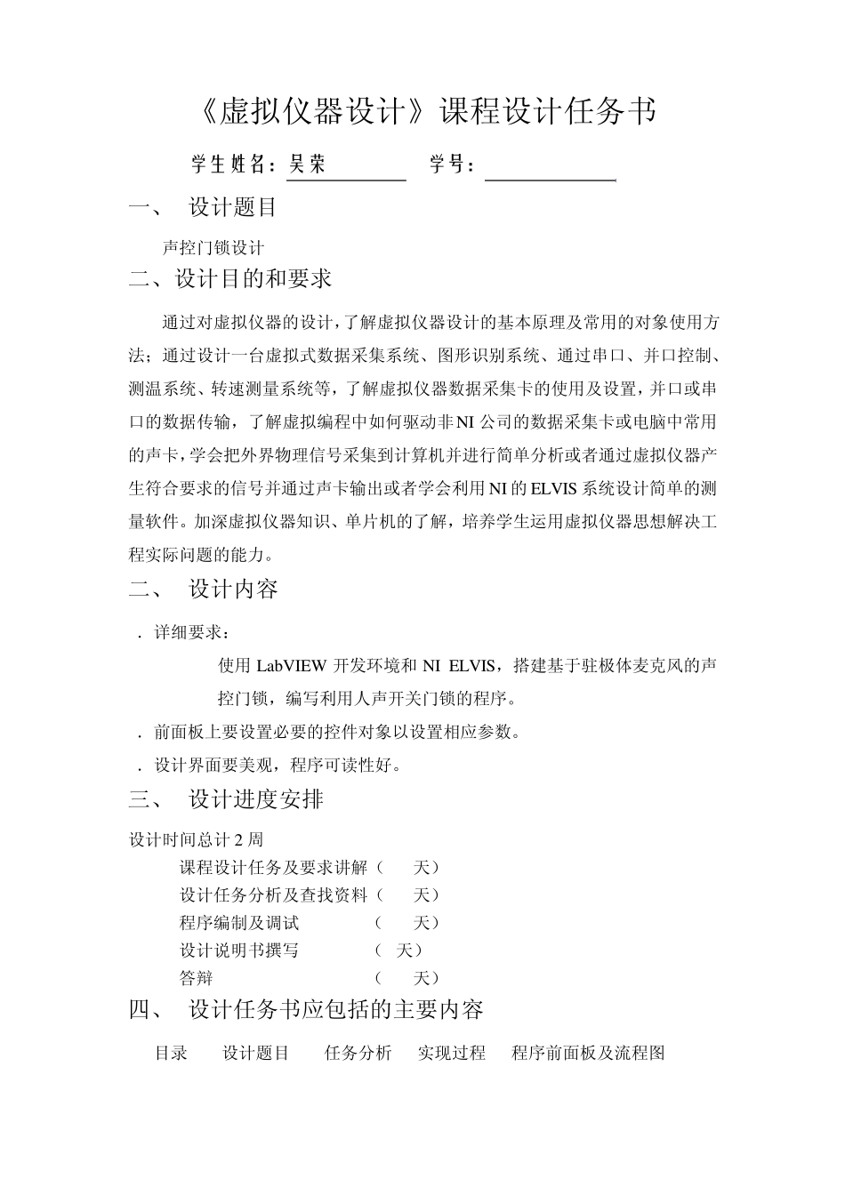 labview声控门锁设计(27)_第3页