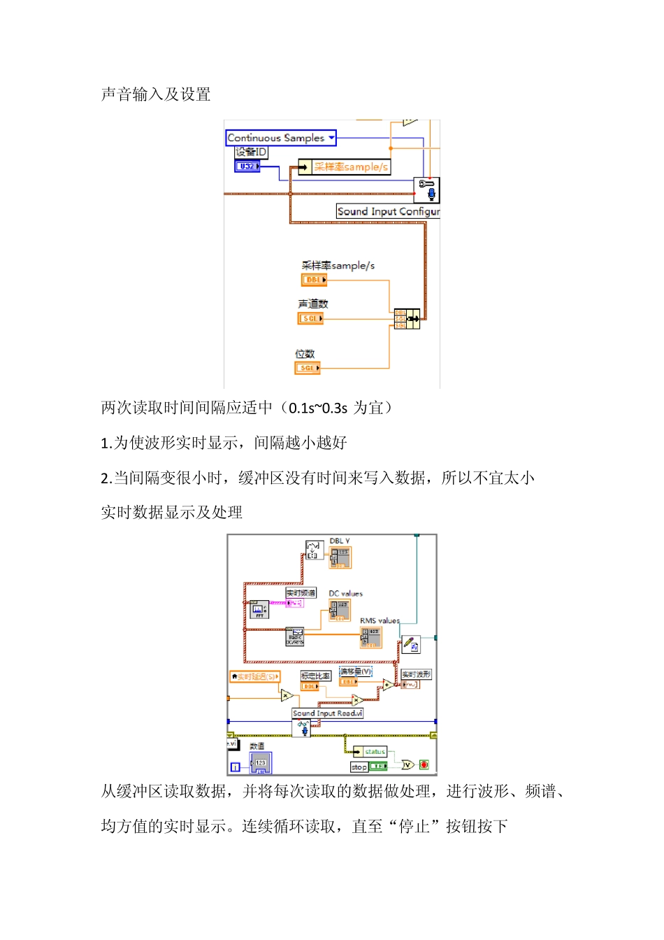 LABVIEW声卡采集器_第3页