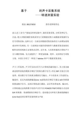 LABVIEW声卡采集器