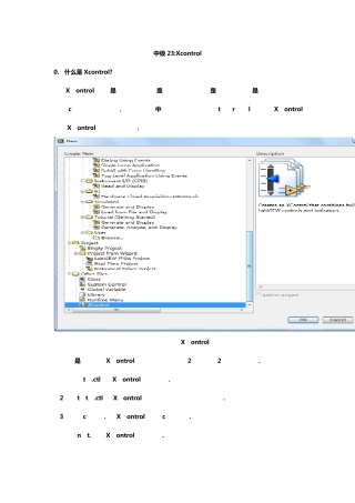 Labview官方中级教程23Xcontrol