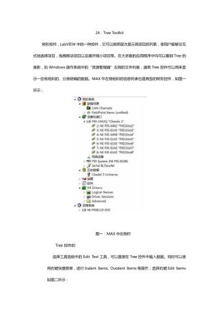 Labview官方中级教程24.TreeToolkit