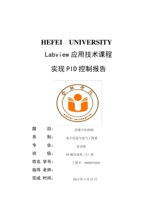 labview实现PID控制