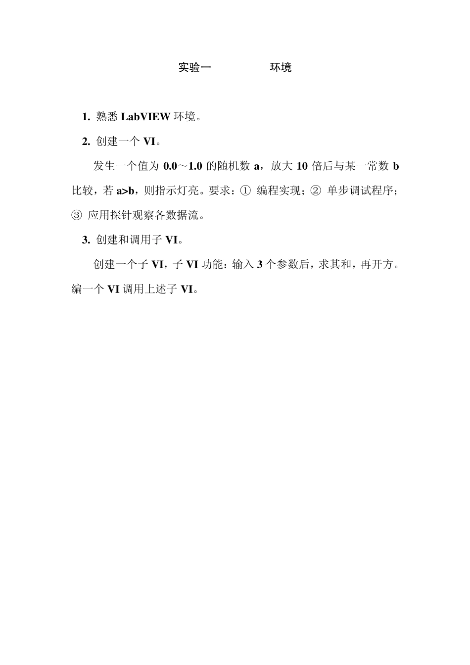 Labview实验1—6_第1页