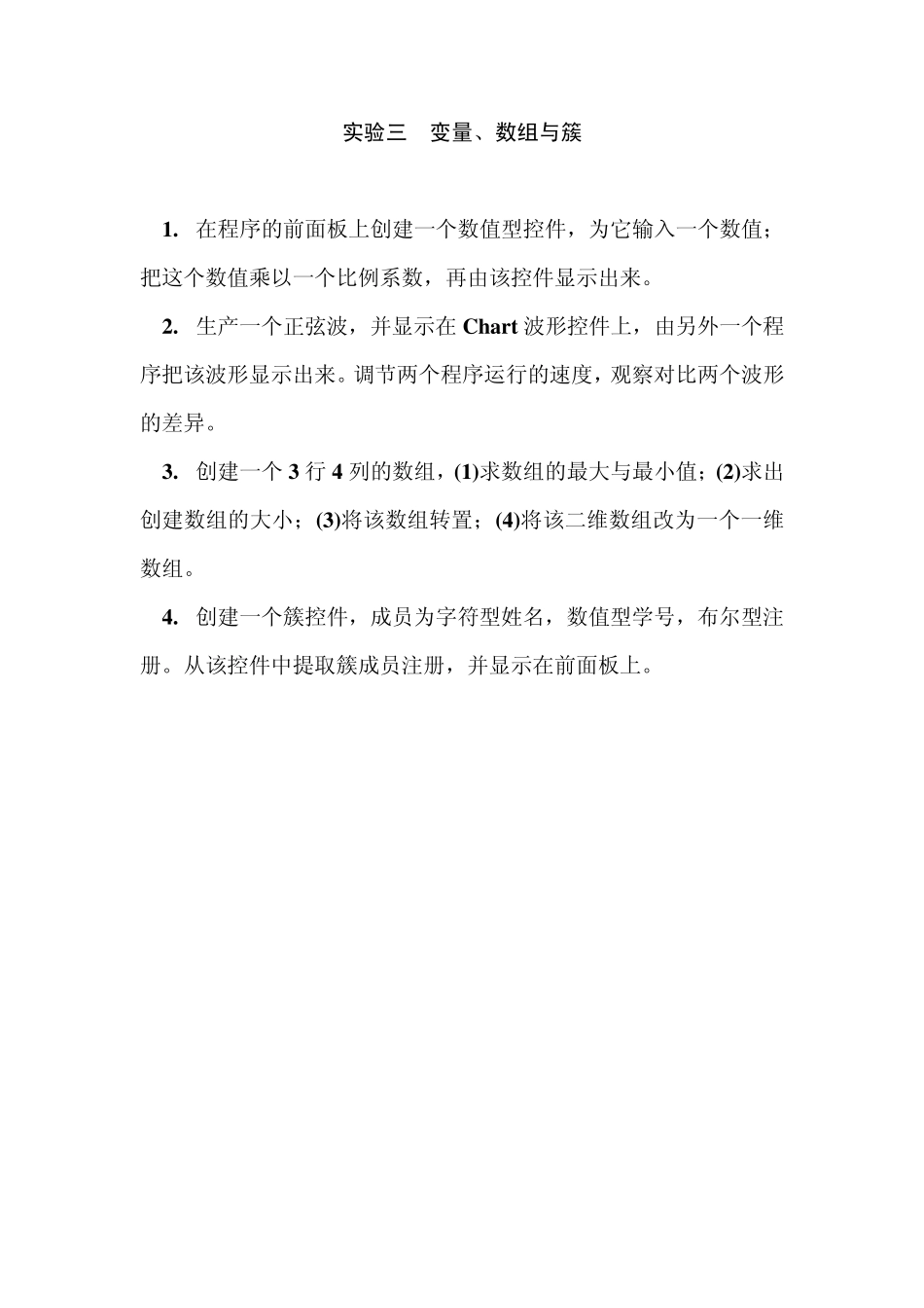 Labview实验1—6_第3页