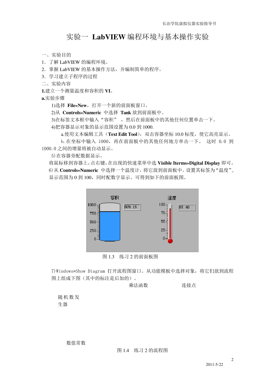 labview实验报告_第2页