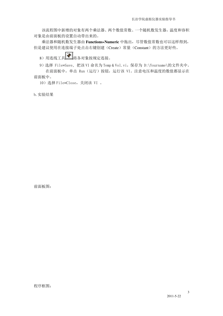 labview实验报告_第3页