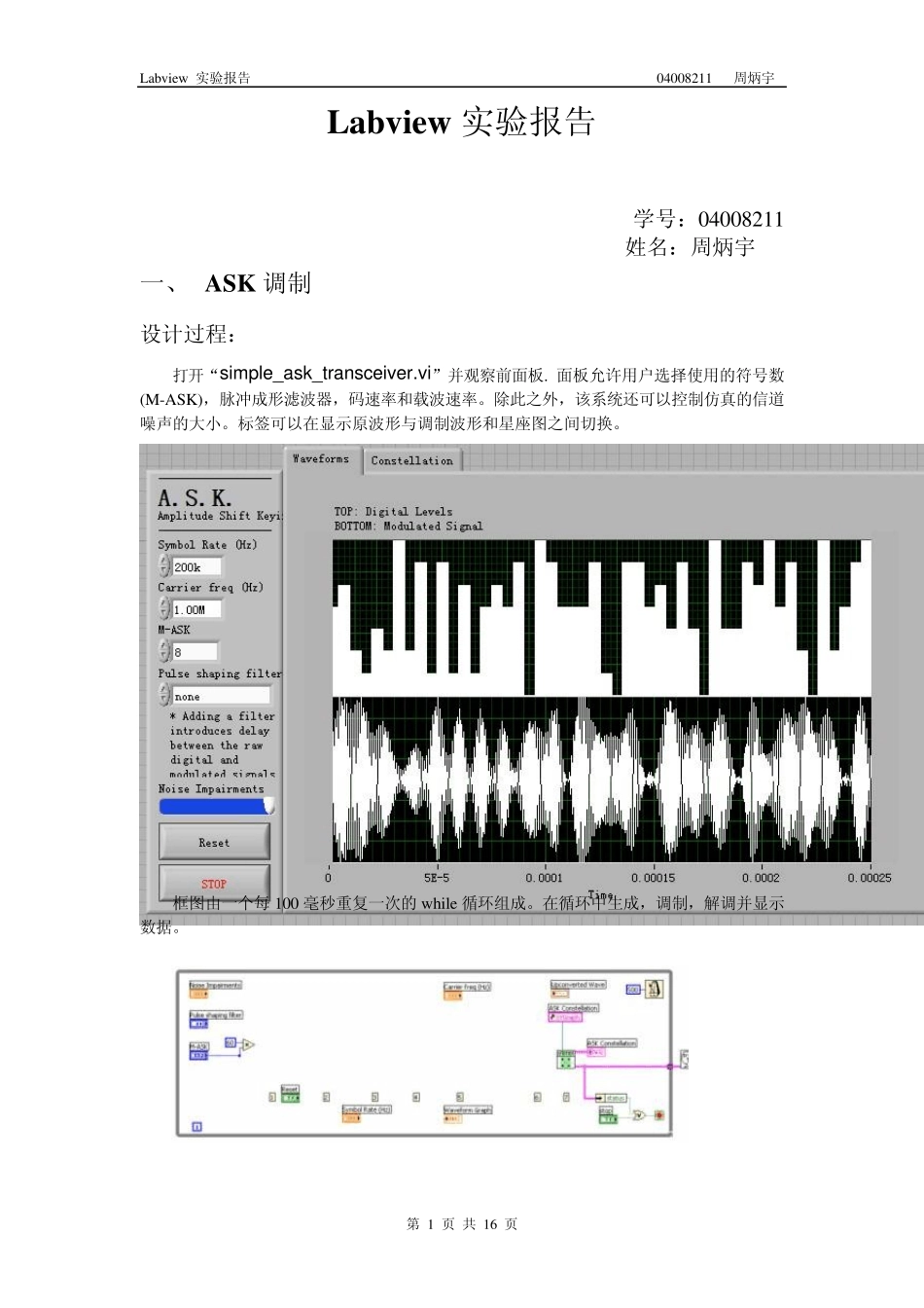 Labview实验报告04008211周炳宇_第1页