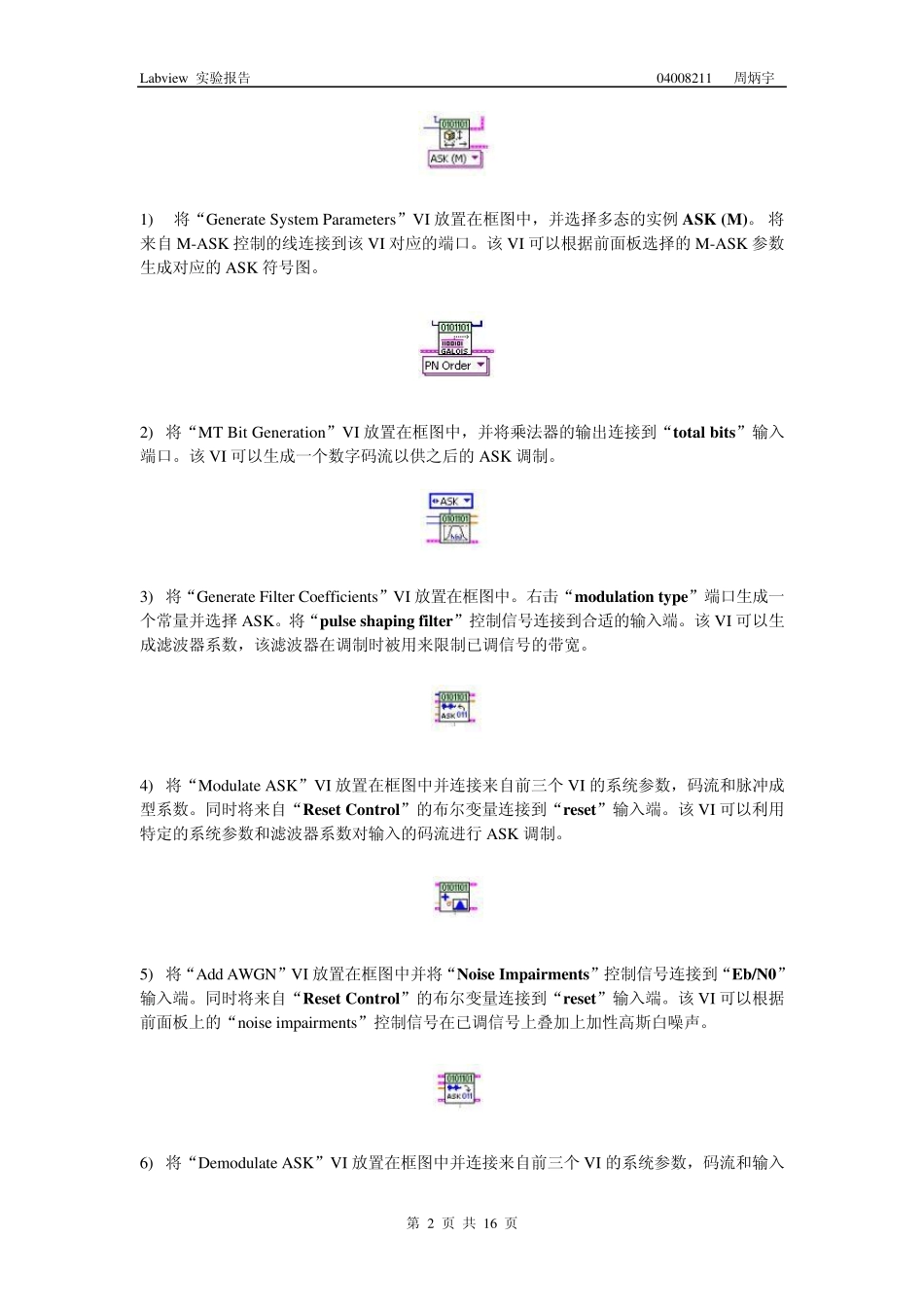 Labview实验报告04008211周炳宇_第2页