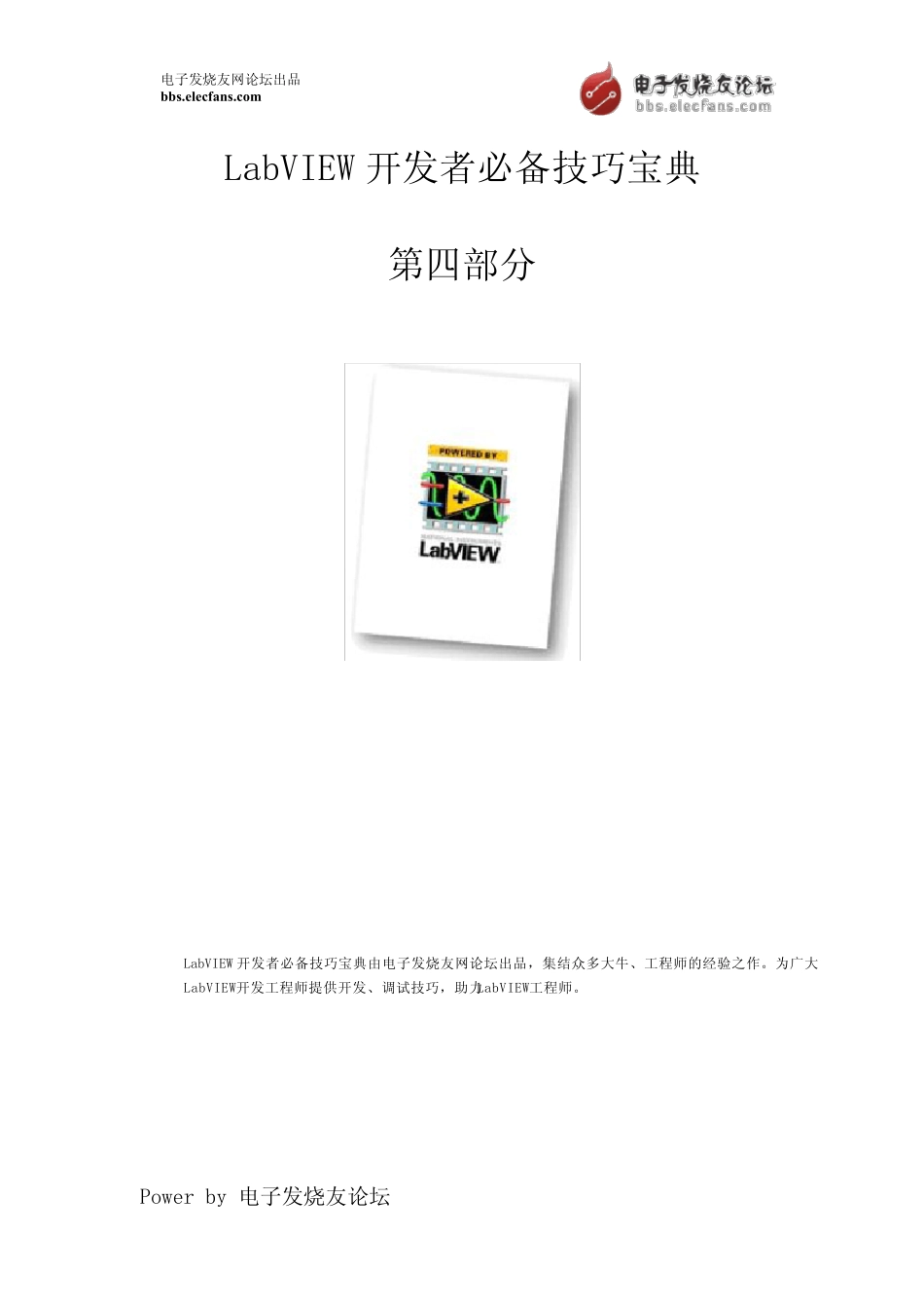 LabVIEW开发者必备技巧宝典第四部分_第1页