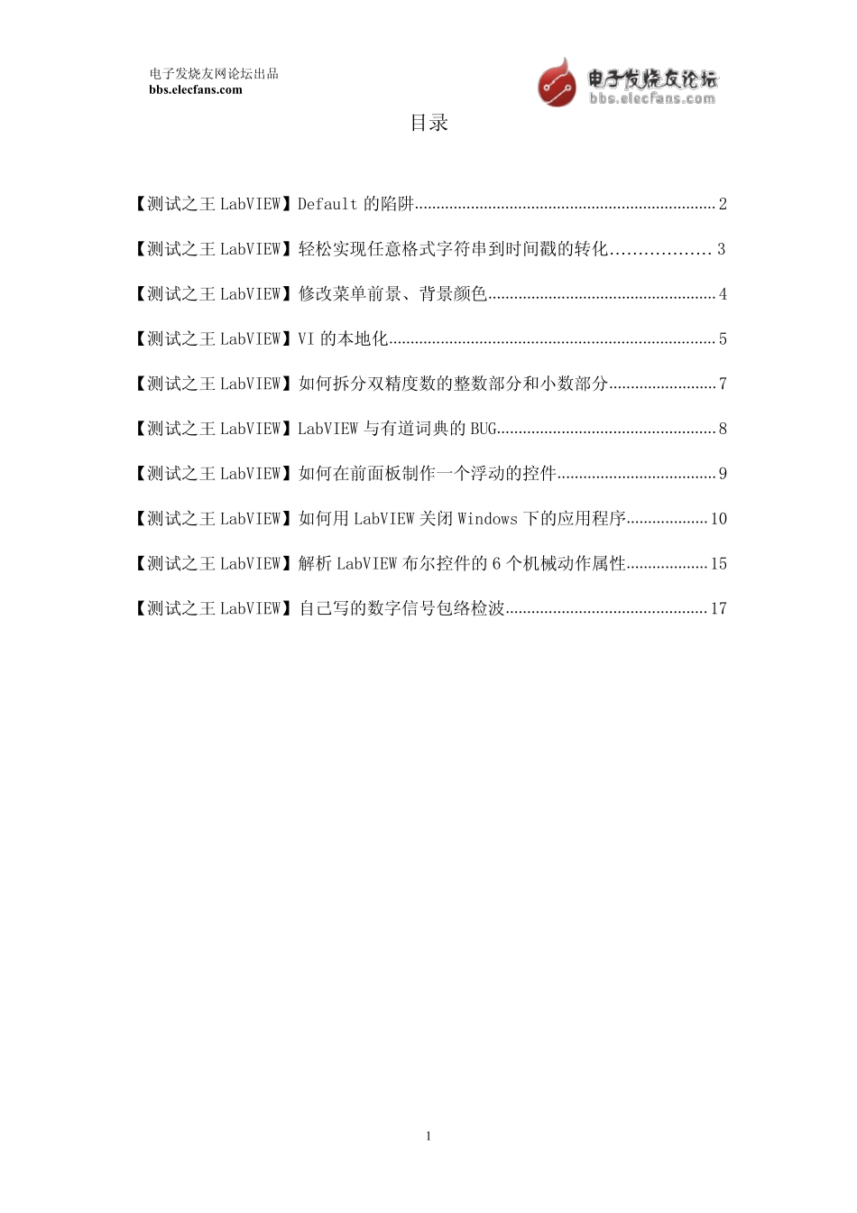 LabVIEW开发者必备技巧宝典第四部分_第2页