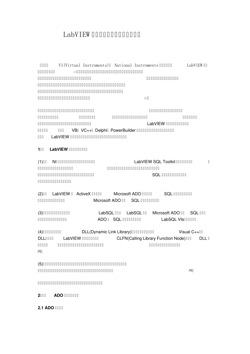 labview数据库_第1页