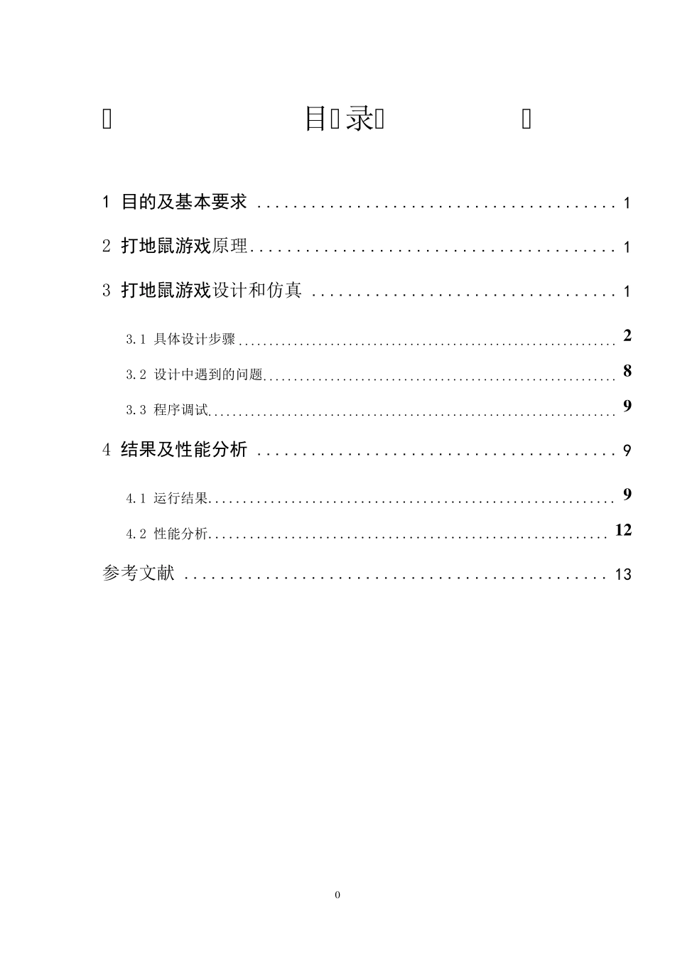 labview打地鼠_第1页