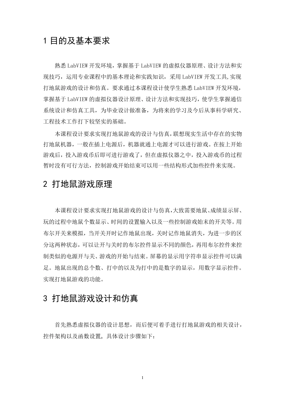 labview打地鼠_第2页