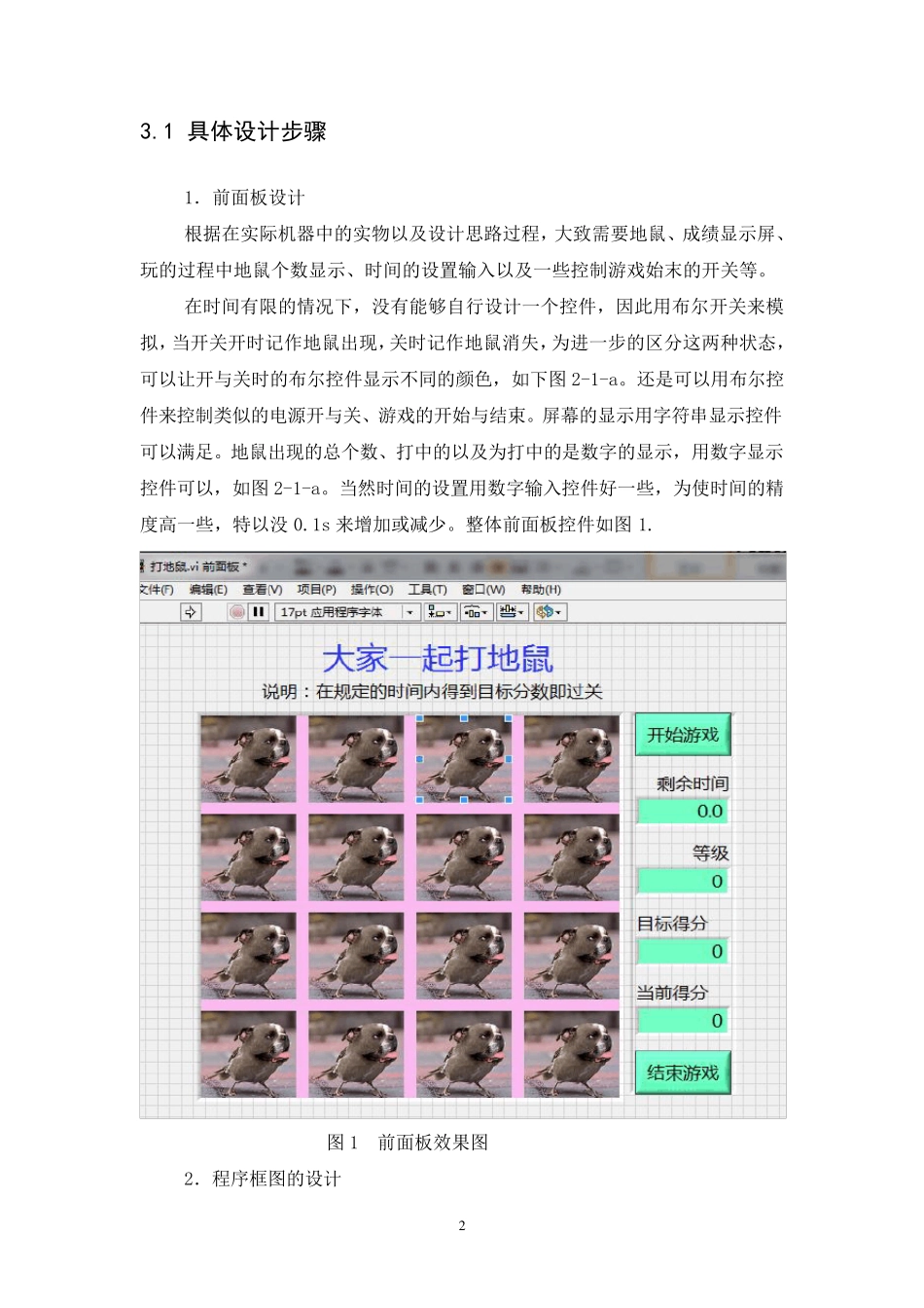 labview打地鼠_第3页